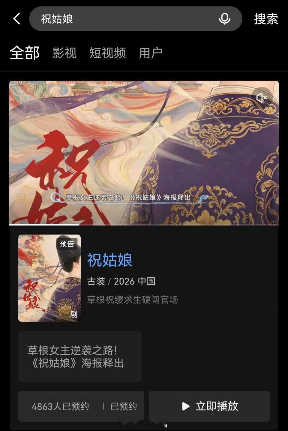 陈丽君祝姑娘已开启预约这一看就是妥妥的大女主啊，期待期待期待陈丽君祝姑娘