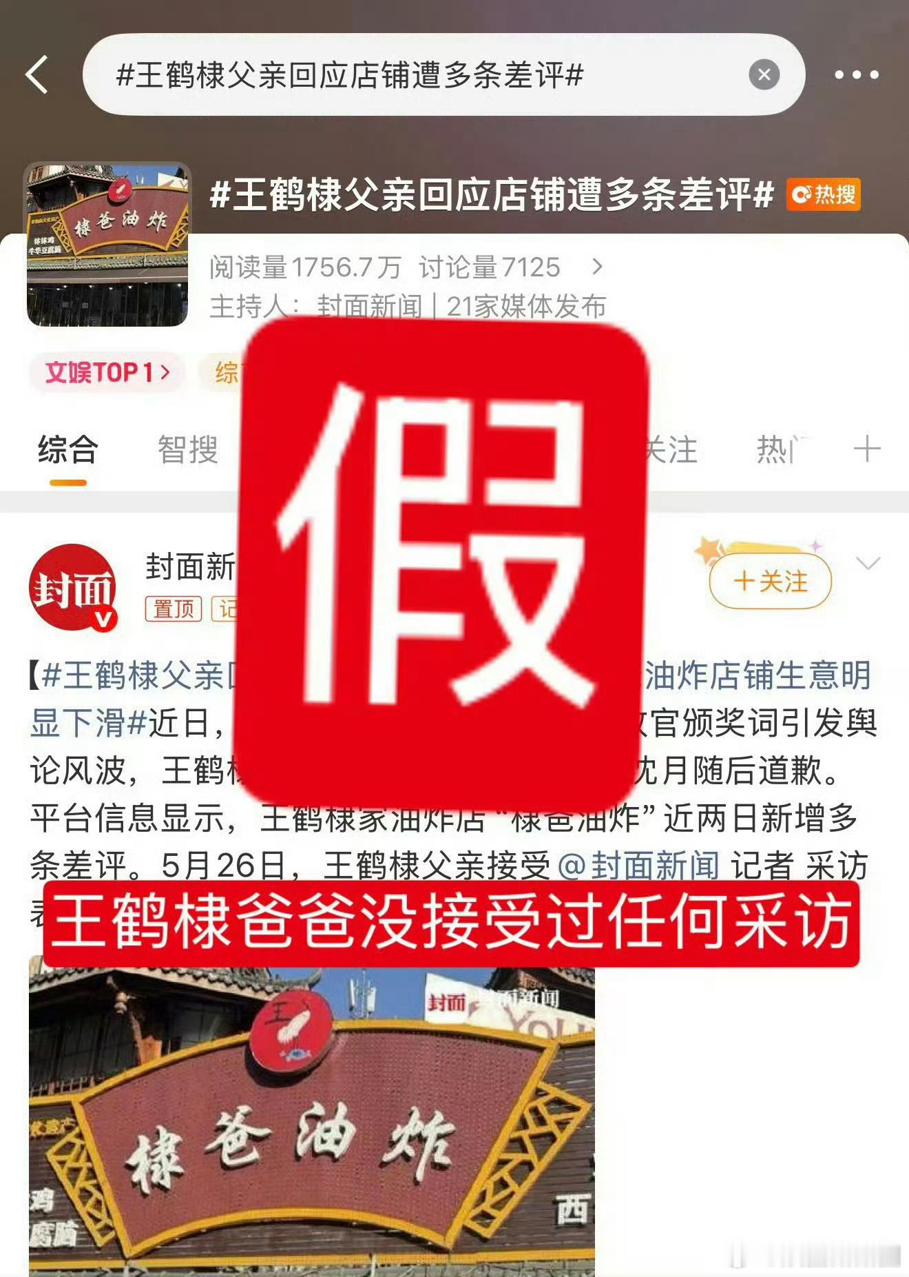 粉丝称王鹤棣父亲没接受过采访粉丝澄清王鹤棣父亲近日没接受过采访 媒体报道与粉丝澄