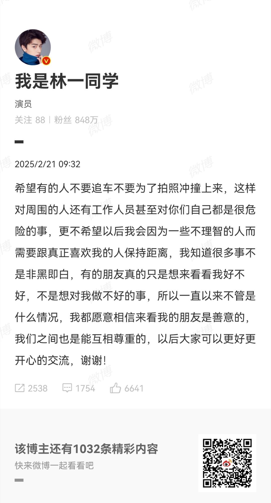 林一说很多事不是非黑即白  林一说我们之间也是能互相尊重的 林一:“希望有的人不