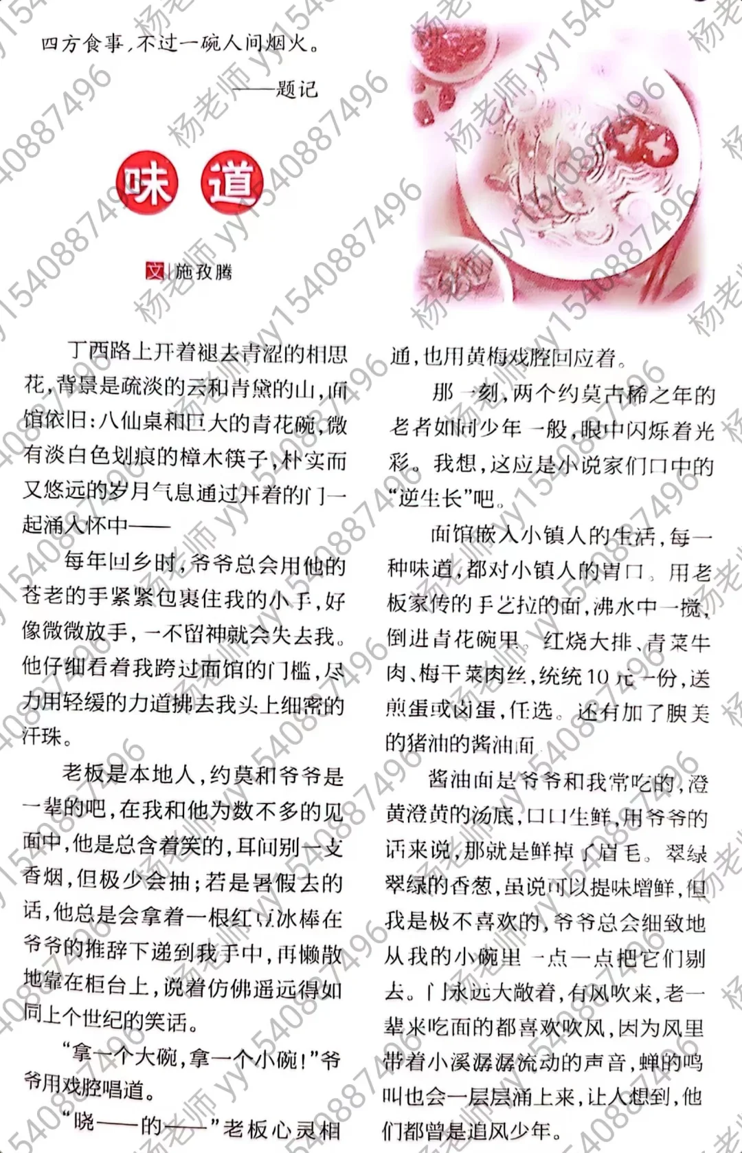 高分作文素材：味道+思念+乡情