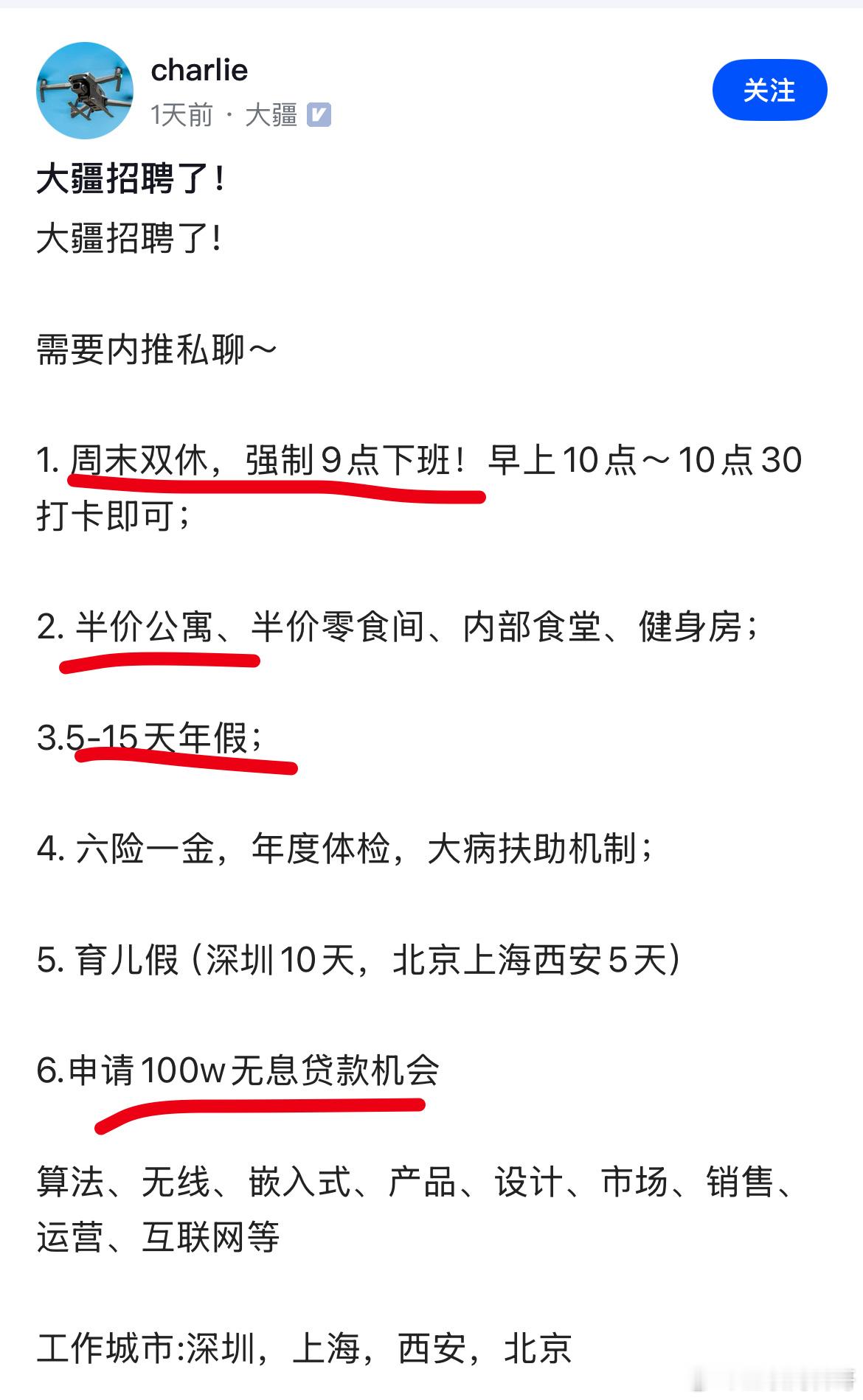 怪不得都想进大疆工作，看到大疆内部员工发布的内推招聘了，这工作待遇真香啊！重点是