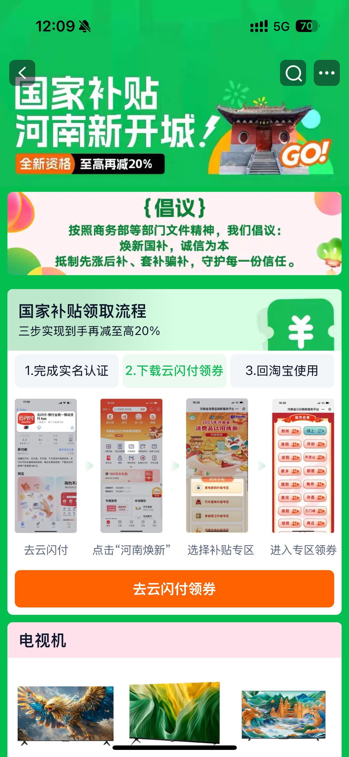 淘宝上新季 想换家电的朋友有福了，河南国补来袭，现货开卖至高省20%！打开🍑搜