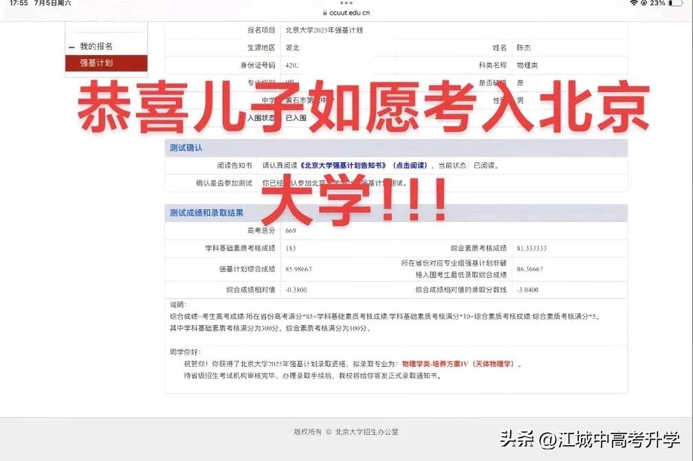 强基计划真香，今年报理科强基捡大漏，
湖北理科总分669录取北大强基计划，
今年