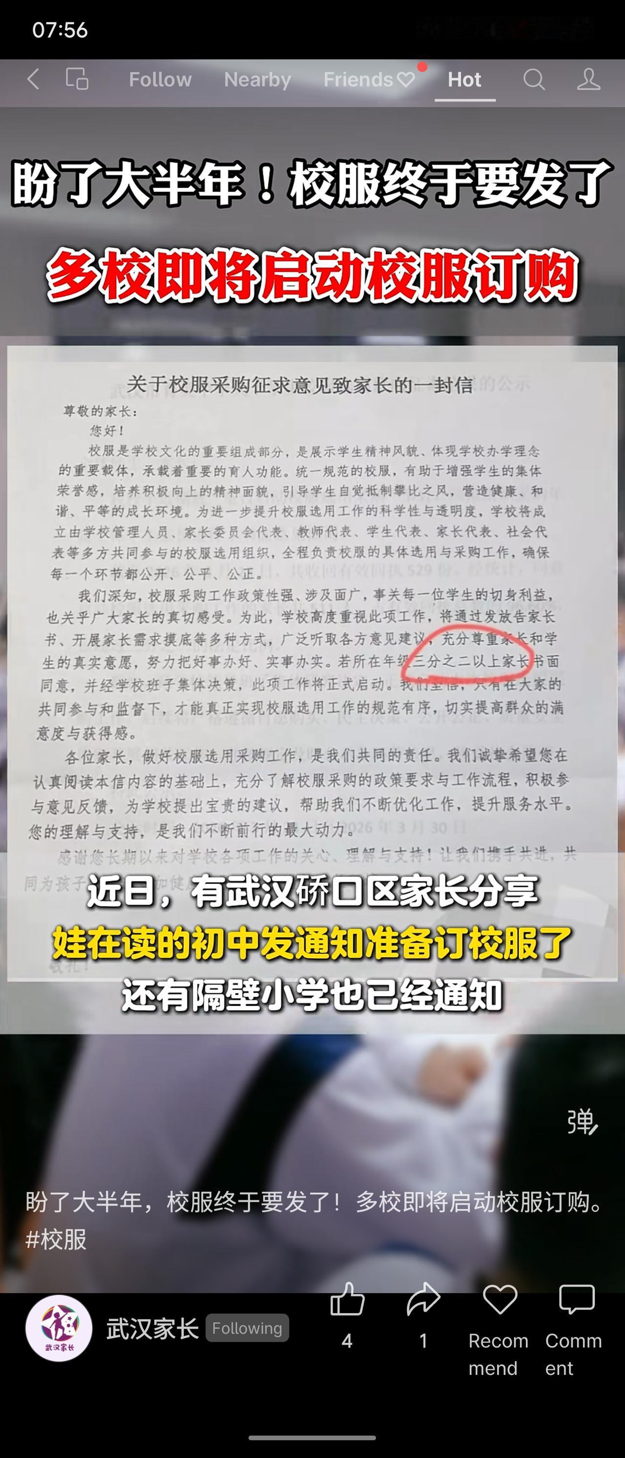 武汉多所中小学启动校服订购，育英中学、梨园小学等家长同意率均超三分之二。采购含夏