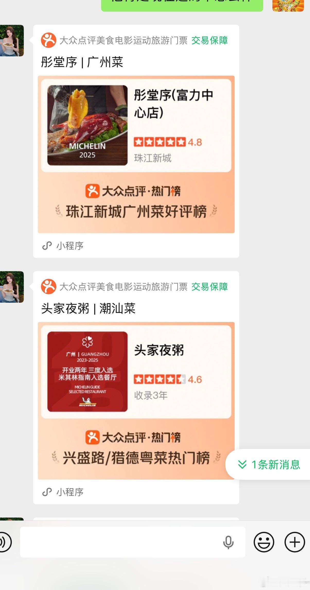 我说这个头家夜粥听起来怎么这么熟悉 一翻才发现之前朋友推荐给我，她下午来中山找我