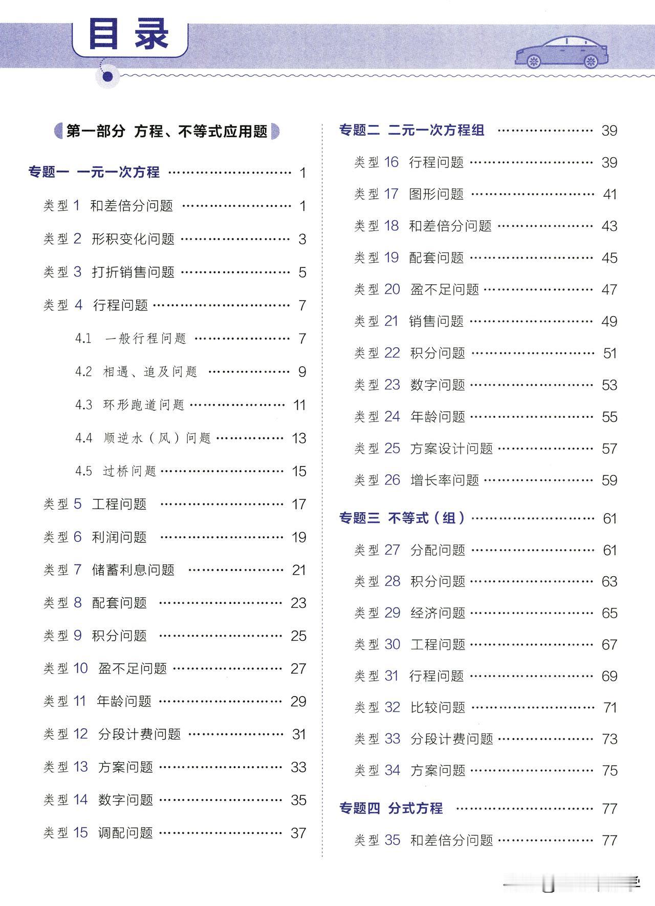 7年级数学15类经典应用题，学会期末多拿20分[比心]