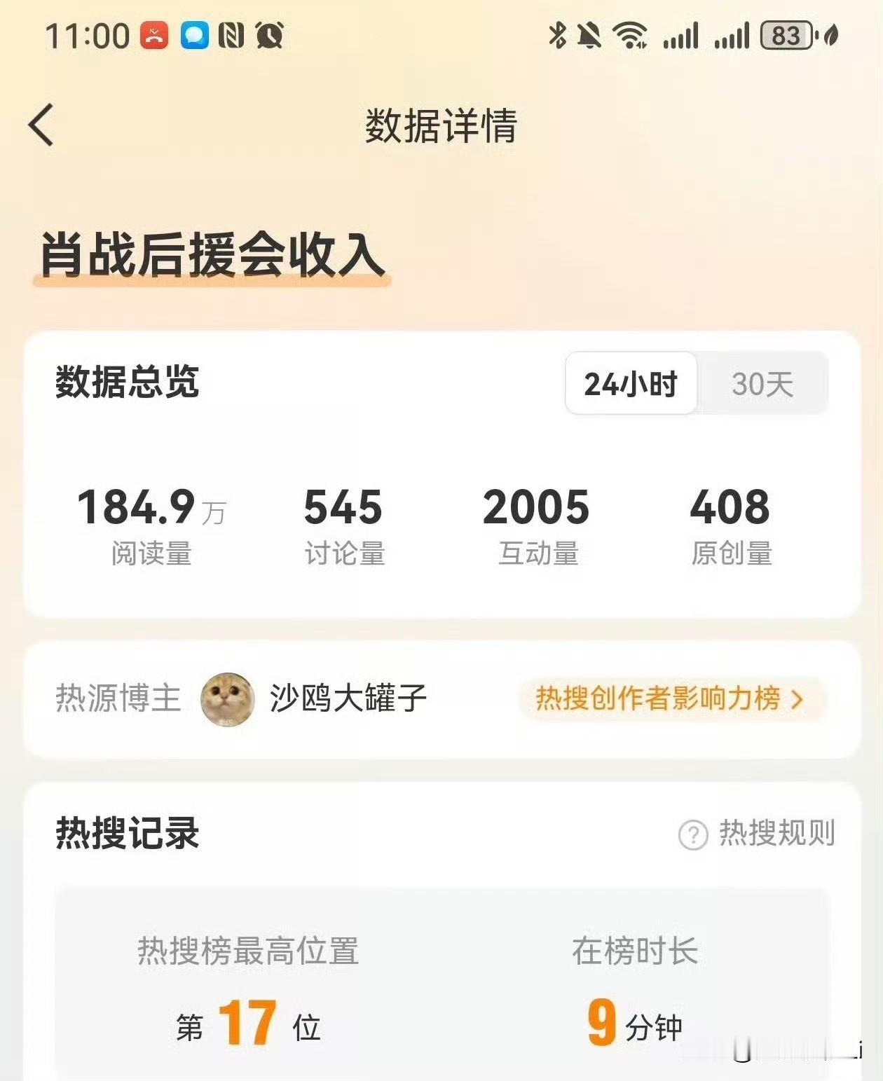 竟然买了第17位的黑热搜，这是20年重现，准备又从粉丝入手打压肖战呢。下面一群黑
