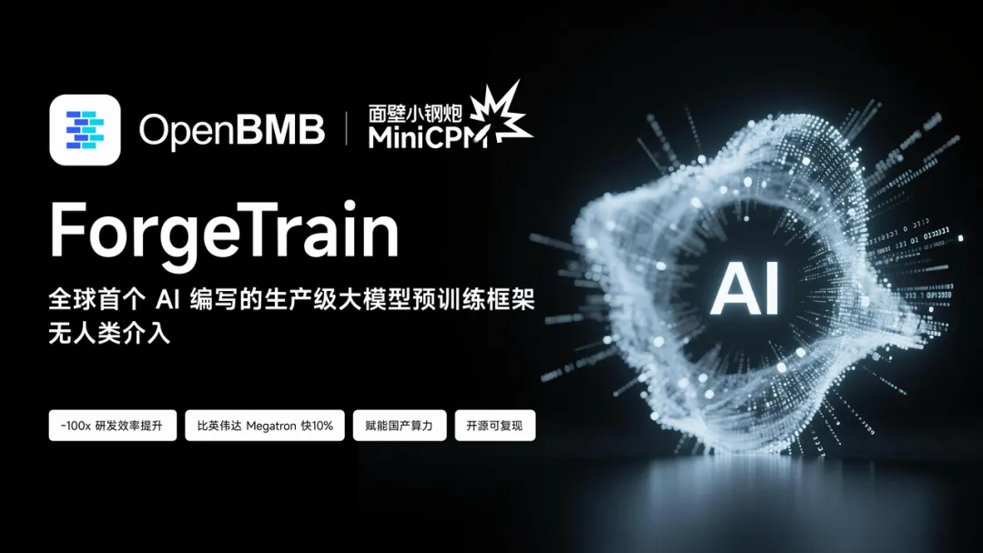 【AI 制造 AI：面壁智能开源全球首个完全由 AI 编写的生产级训练框架 Fo