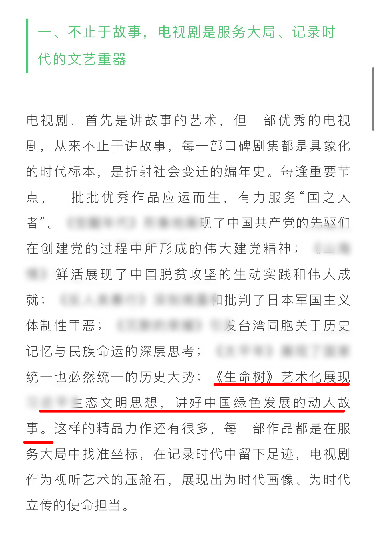 白玉兰 【冯胜勇谈电视剧的“六个不止于”：共创“剧美中国”，共享“剧好生活”】发