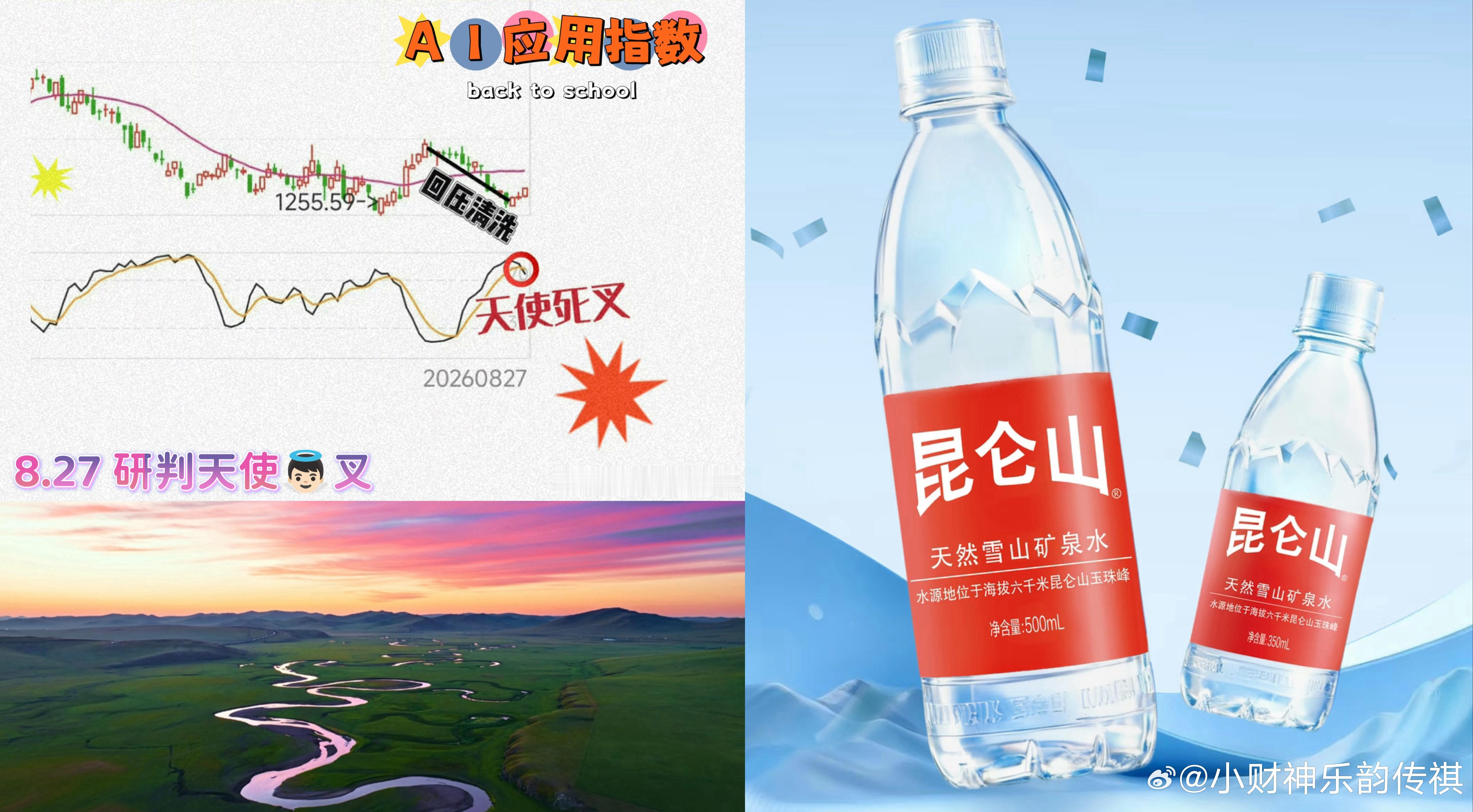 8月27日我们研判AI应用〔天使👼🏻死叉〕随后、反攻至今投机乐趣〔昆仑山脉矿