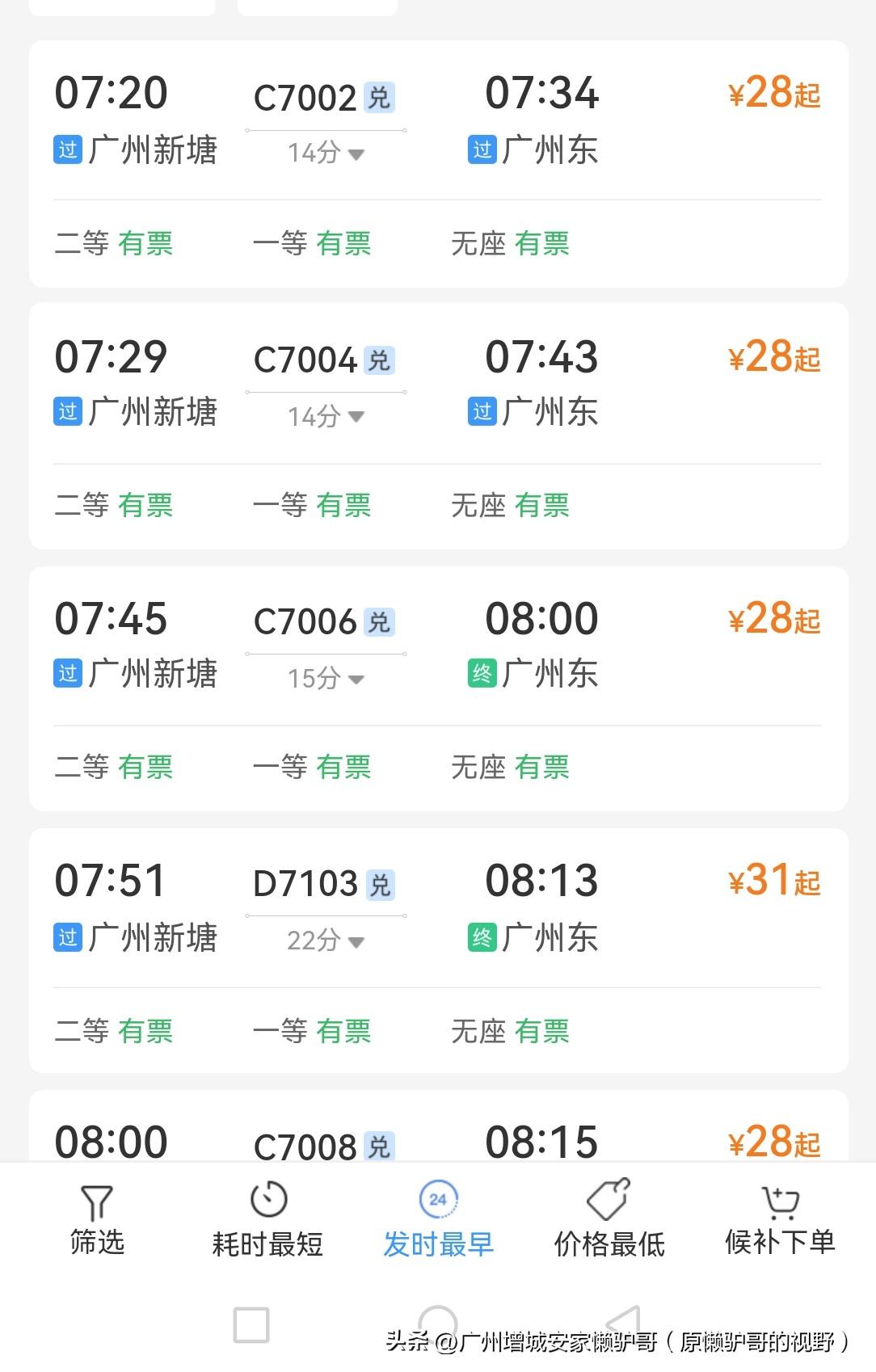 告诉大家一个冷门知识，广州市内有两个地方，之间高铁（动车）班次比地铁还密集，收车
