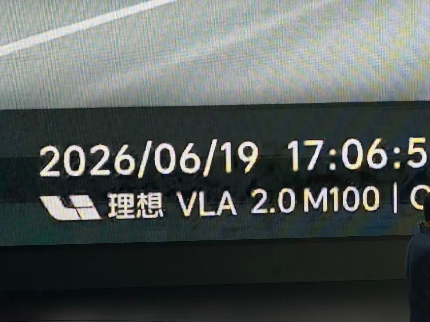 我最近睡眠不好，忘记了理想的 VLA 到底是 2.x 啊？ 咋发布会上是 2.0