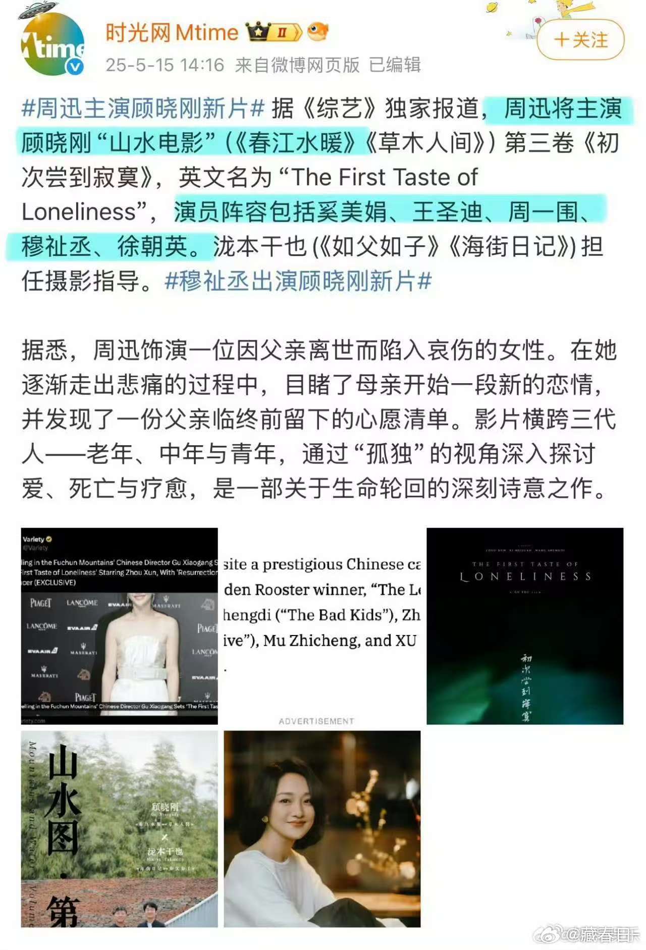 穆祉丞首部电影周迅穆祉丞演母子期待了[好喜欢] ​​​