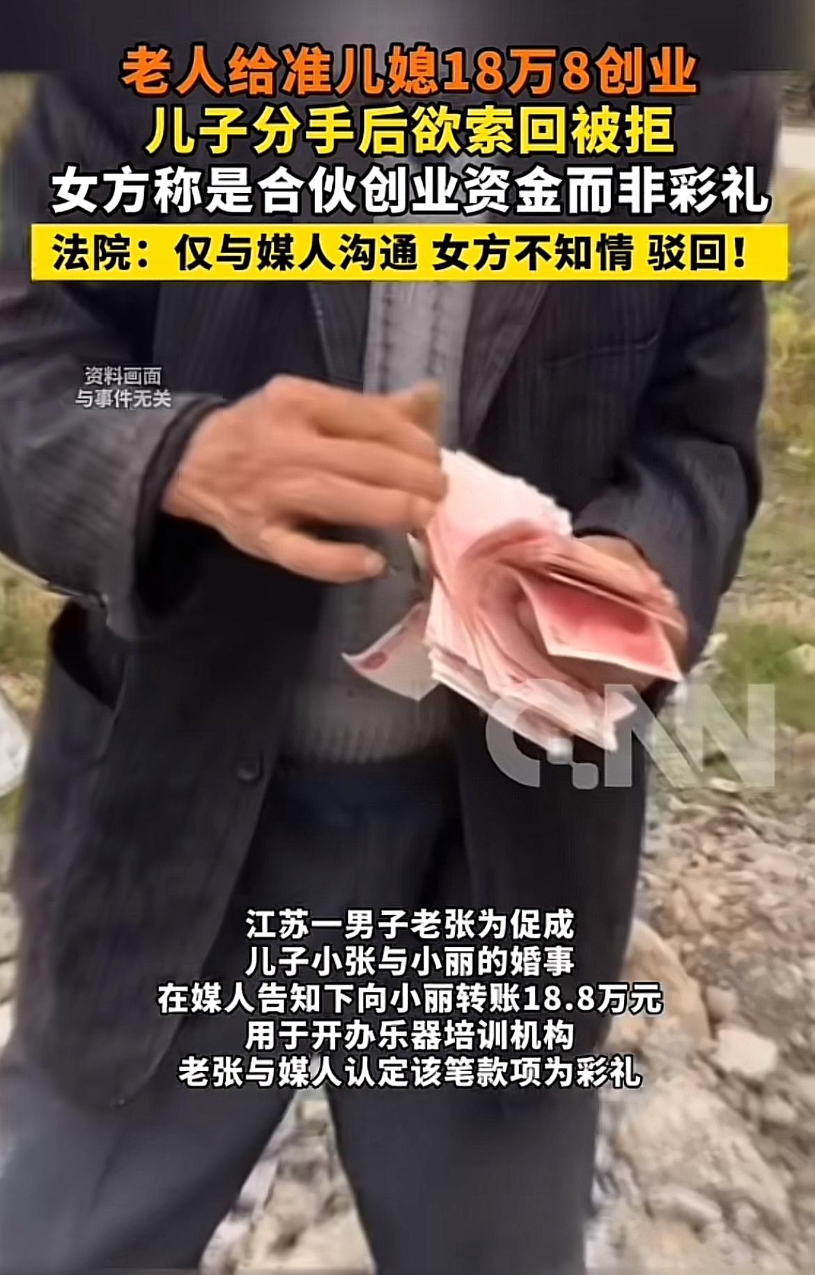 江苏泰州这事儿太闹心了。一位父亲为促成儿子婚事，给准儿媳小丽转了18.8万创业。