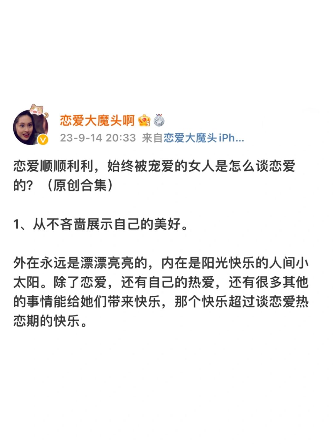 恋爱顺顺利利，始终被宠爱的女人是怎么恋爱