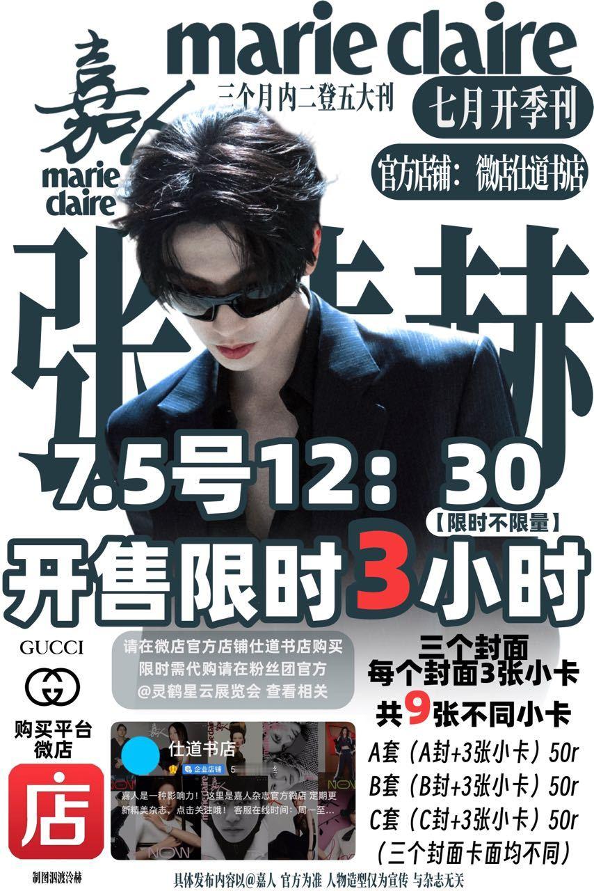 刚上线刚下班刚放学的小核桃来补课！《嘉人》七月刊7月5日中午12:30开售！限时