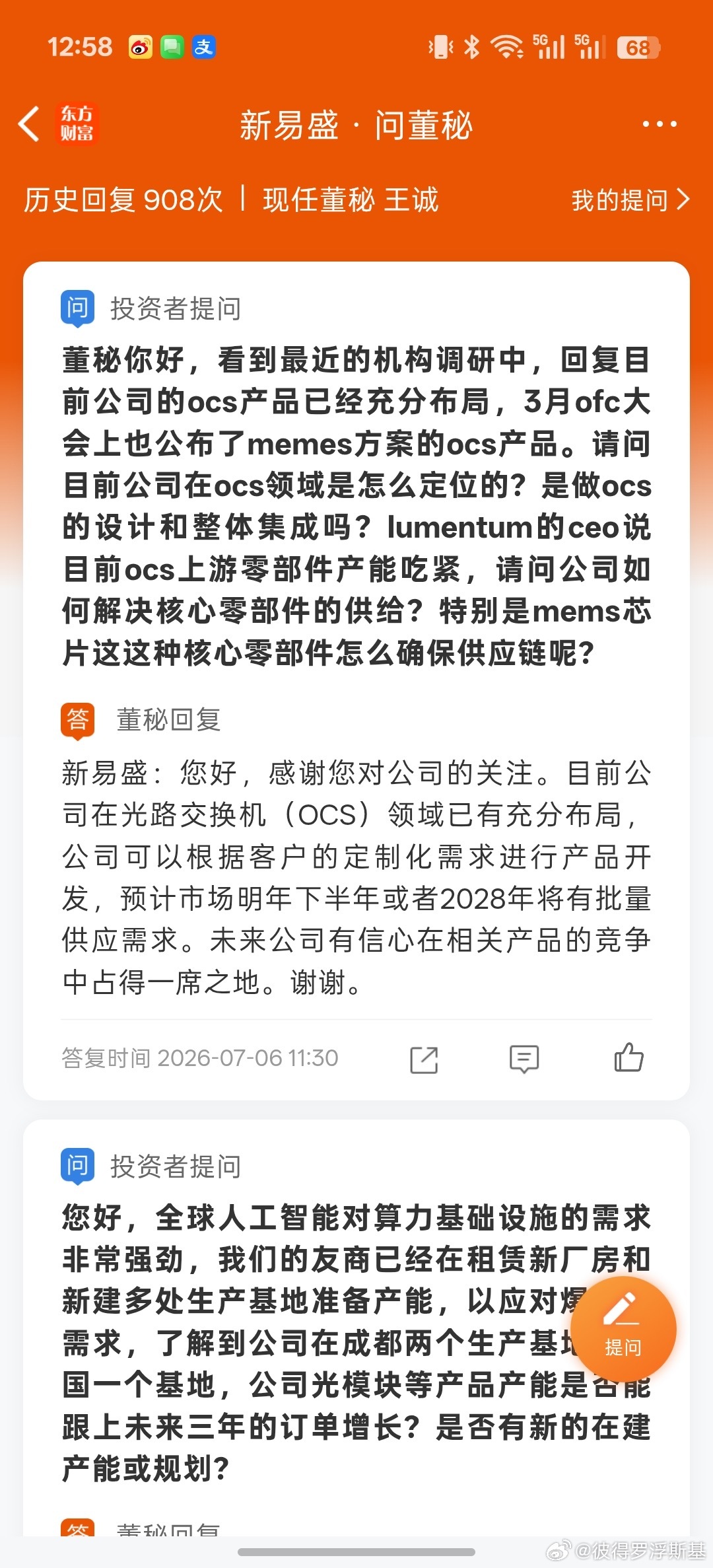 npo、ocs，一个都少不了。ocs27年最晚28年放大量，公司有信心占据一席之