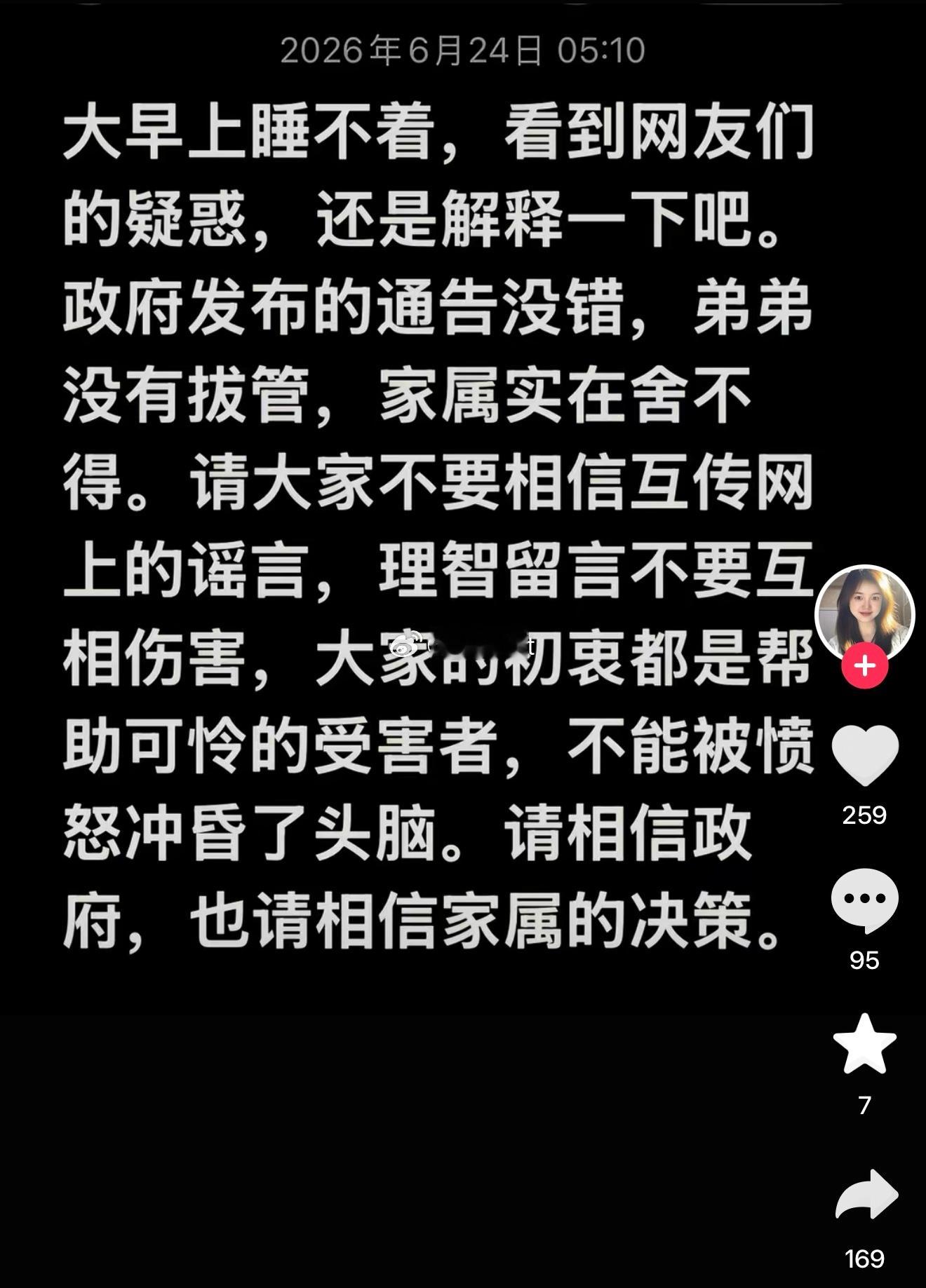 广德车祸家属回应，通告没错，弟弟没有拔管，实在舍不得。 