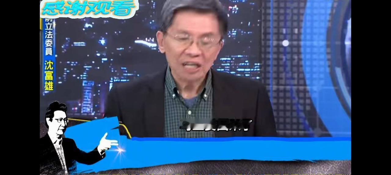 赵少康节目，蛙派开会——
台湾省赵少康的节目里，一个叫沈富雄的人在节目里又放毒了