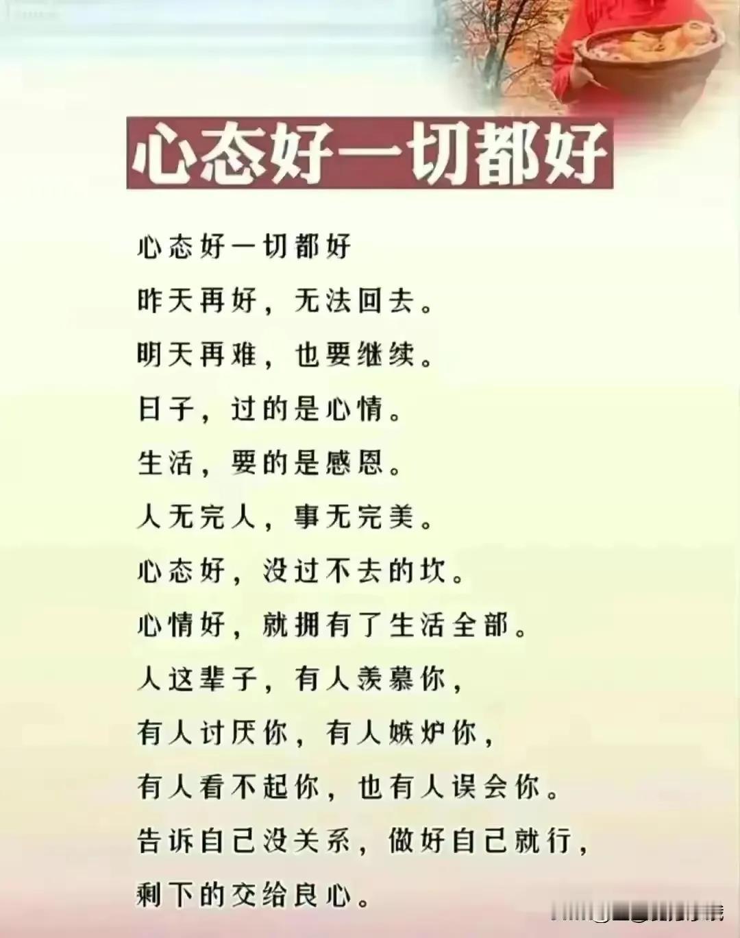 心态好一切都好，不管风雨多大，前方一定有晴天