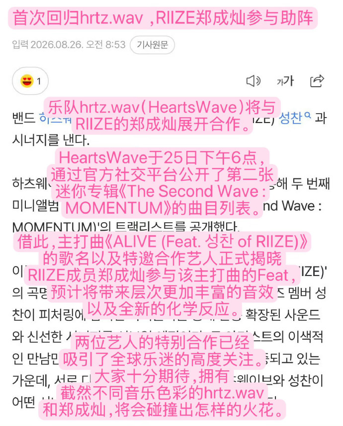 郑成灿参与hrtzwav乐队主打RIIZE成灿首次featRIIZE成灿音乐版图