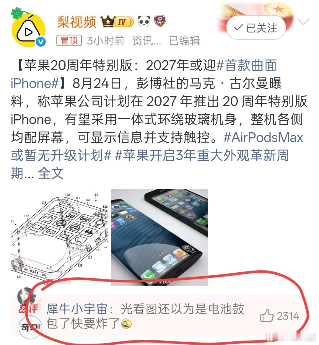 库克看了都要被这热评第一吓一激灵[允悲][允悲][允悲]大可不必做曲屏，自己都否