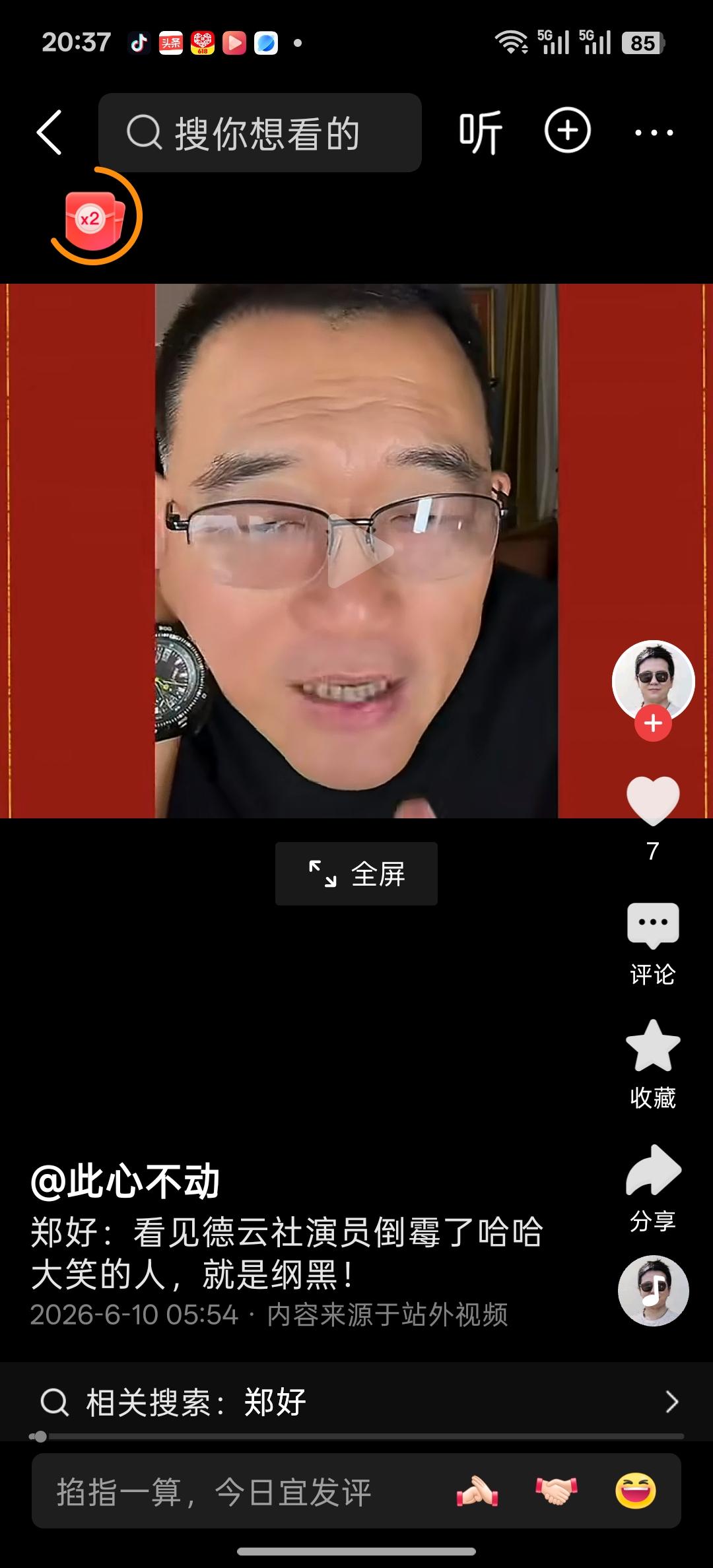 “看见德云社演员倒霉了哈哈大笑的人就是刚黑”，头部主播大泥又口吐莲花，这是刚刚看