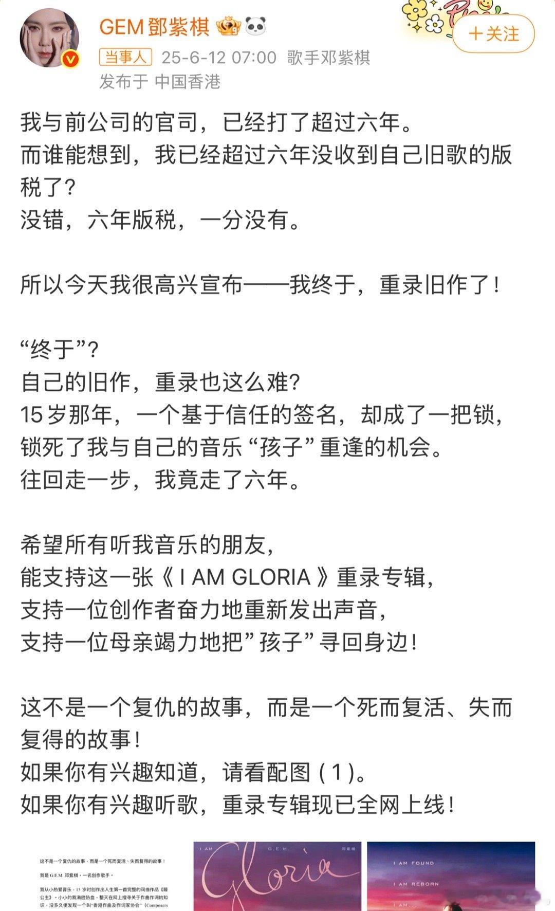 邓紫棋6年没有收到版税[傻眼]邓紫棋和前公司的事情还没搞清楚啊？我记得她当初参加