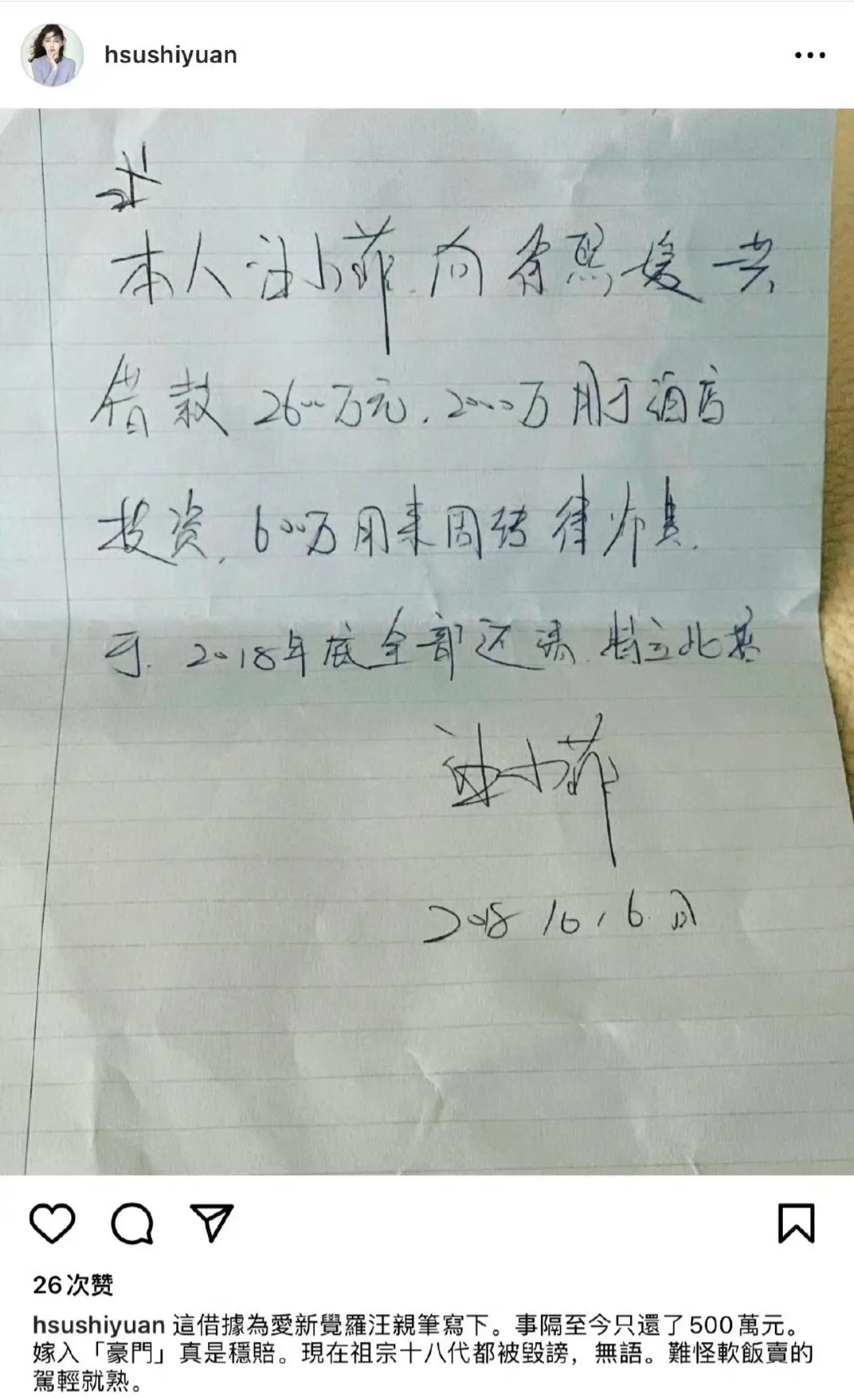 七年前的今天，大S收到的生日礼物：2600万借款，还款日期截止2018...