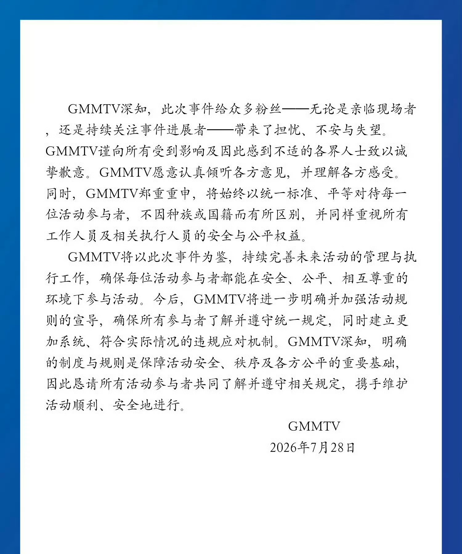 GMM再次发文，说与被打的中粉达成了和解。。 