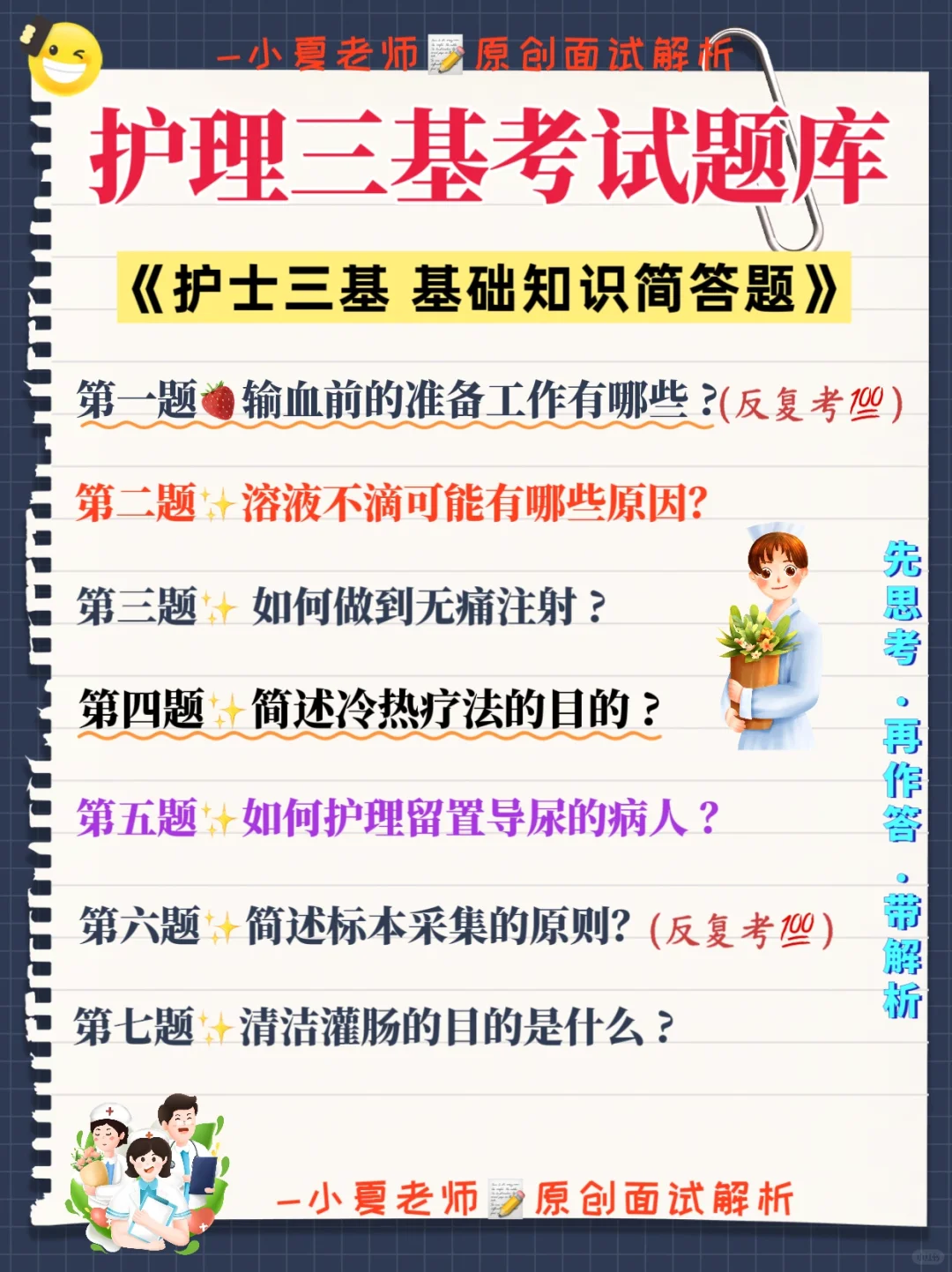 护理三基题库📝选择题/判断题/简答题！搞定