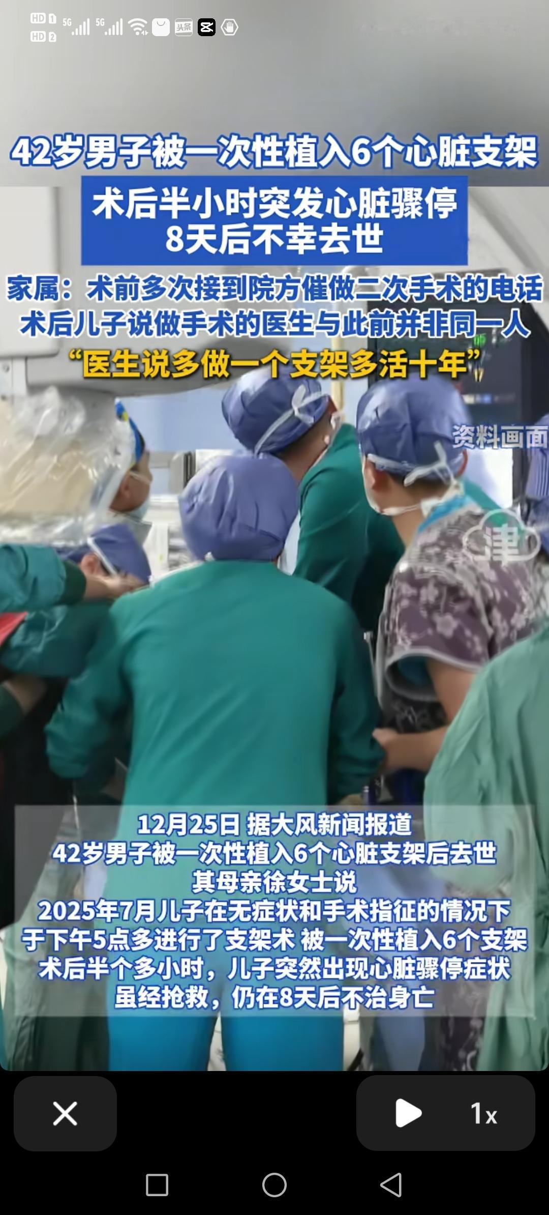 42岁男子被一次性植入6个支架后心脏骤停去世，鉴定认为双方同等责任

2025年