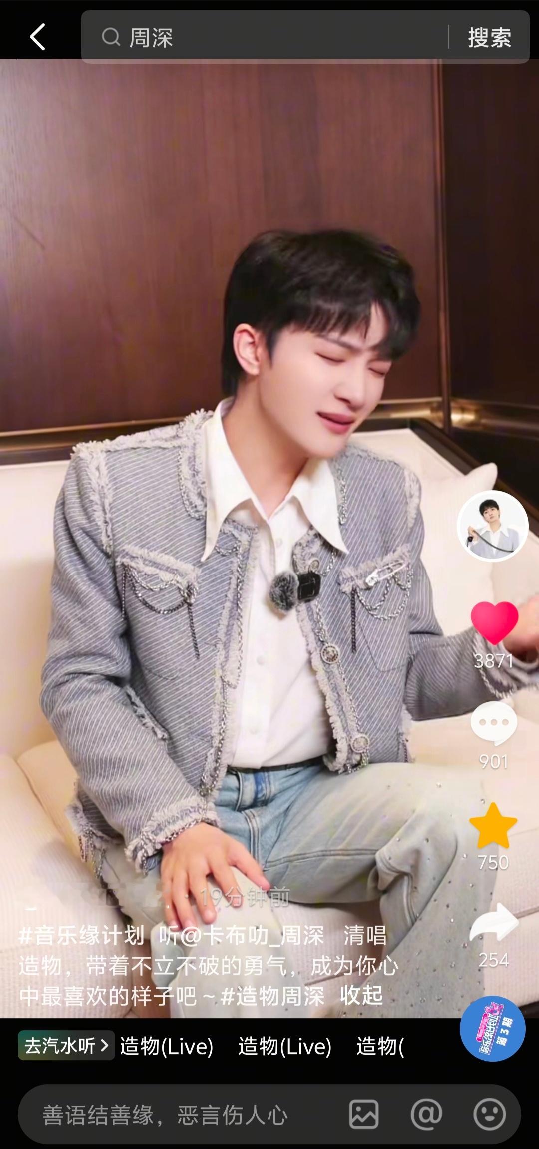 【周深 | 20251119 周深工作室dou音更新提醒】      工作室do