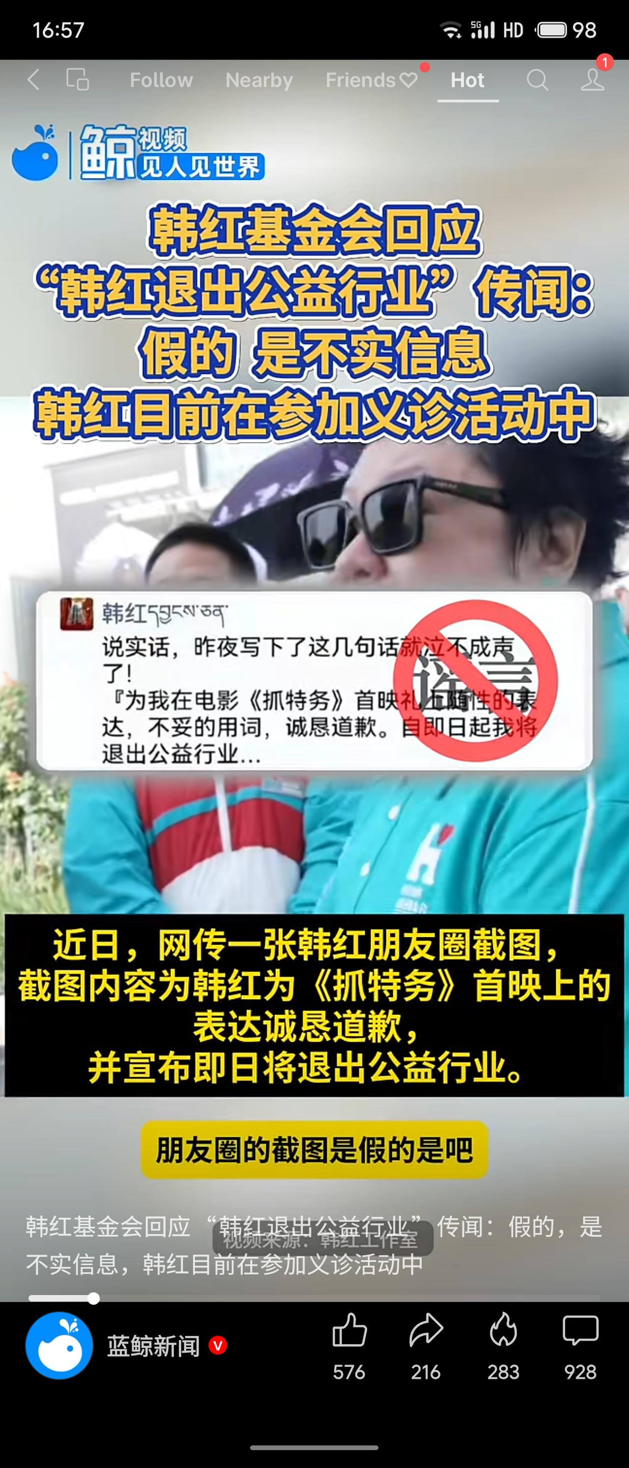 网传韩红朋友圈截图称“退出公益行业”，韩红基金会回应系不实信息，并澄清韩红正参加