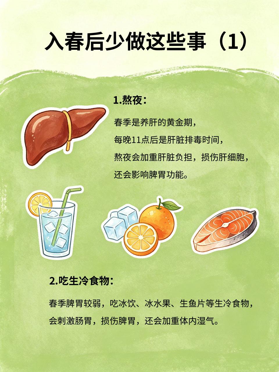 入春后少做这4件事，伤肝又伤脾，很多人天天在做
春季养生，不仅要多吃养生食材🥗