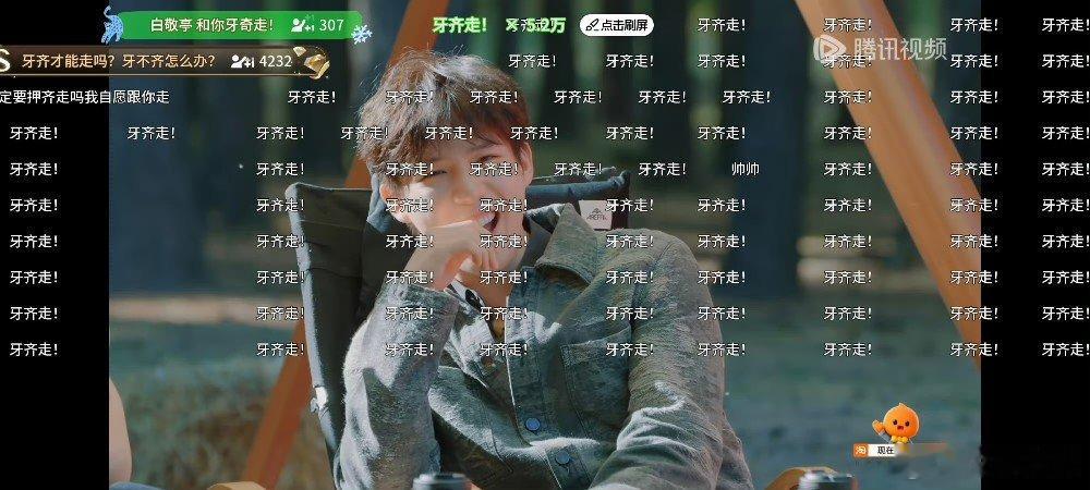 白敬亭 你愿不愿意和我牙齐走 白敬亭在节目里的河南味儿粤语“牙齐走”，像颗欢乐炸