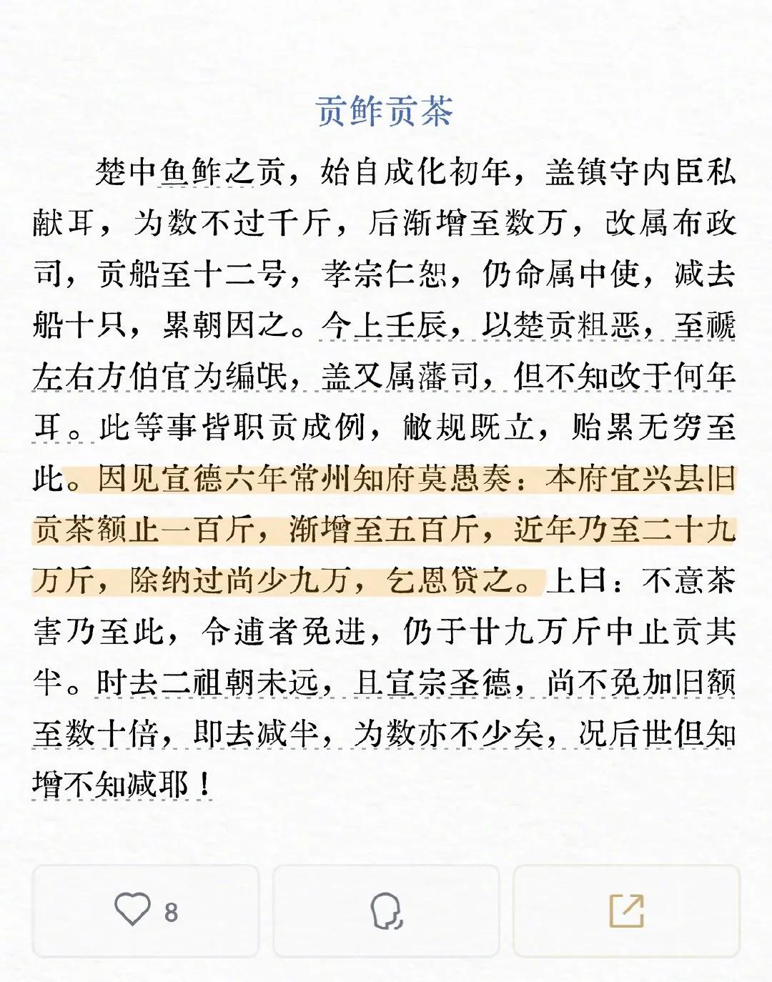 明代沈德符所著的《万历野获编》记载：明朝中期，宜兴的贡茶额度从初始的一百斤增至宣