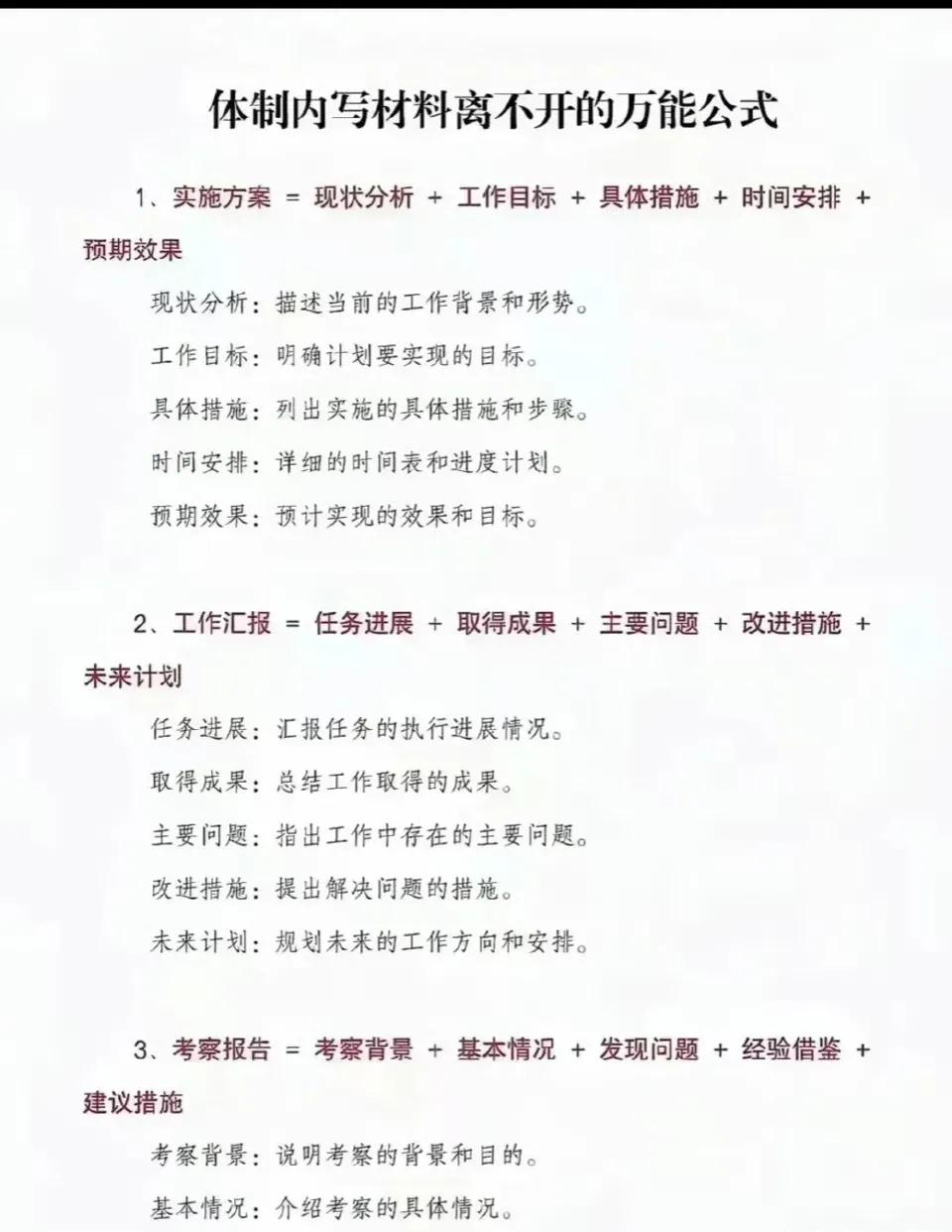 体制内写材料离不开的万能公式，转需