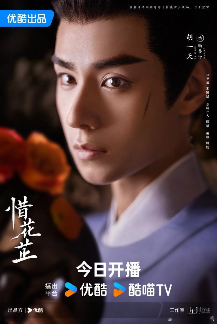 #惜花芷的观后感##胡一天张婧仪新剧首播评价#   由胡一天、张婧仪主演新剧《惜