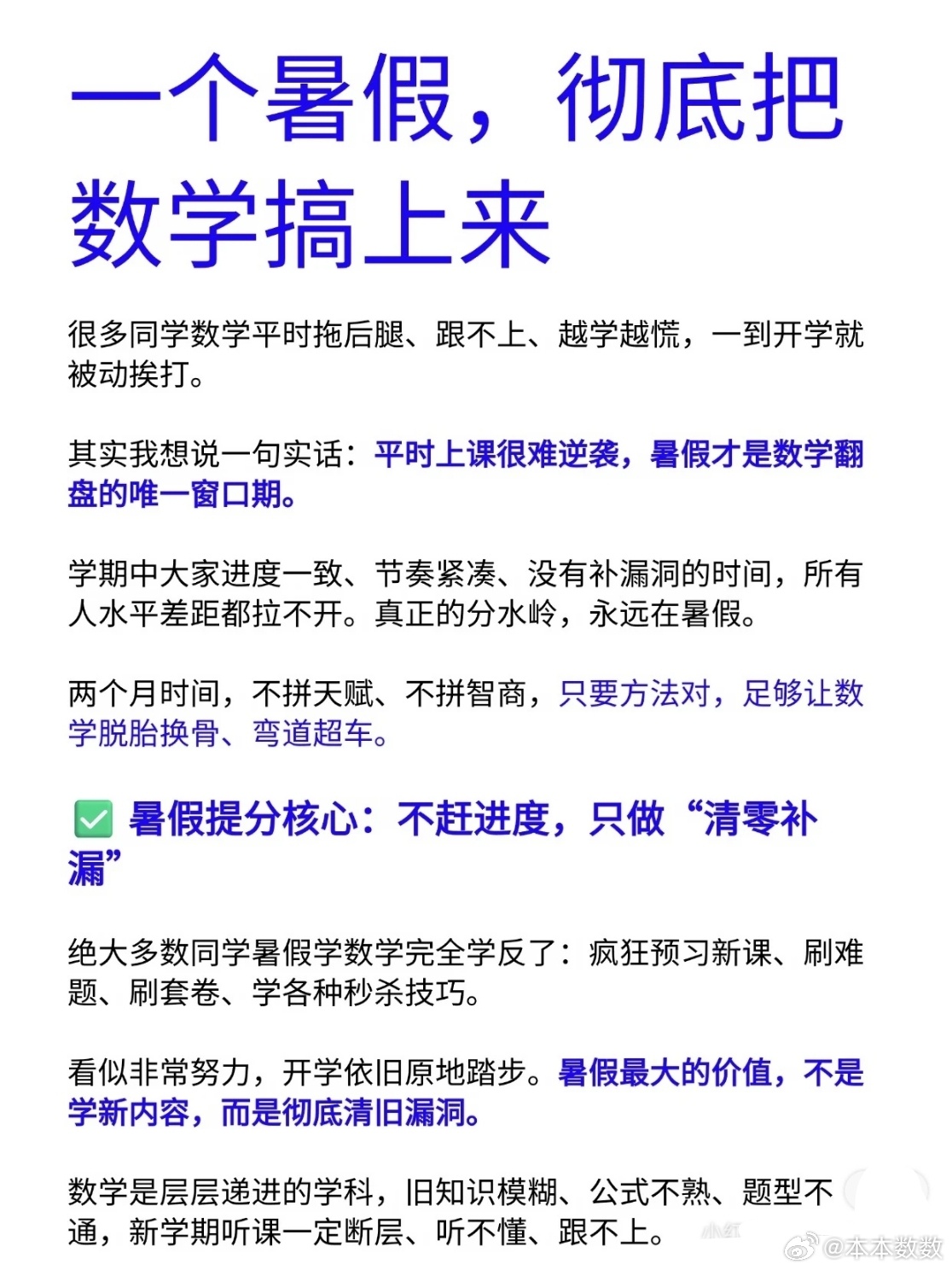 这个暑假，把数学搞上来 