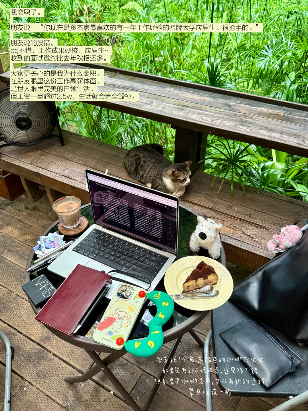 25届离职、迷你退休、生活是所做“抉择”的集合