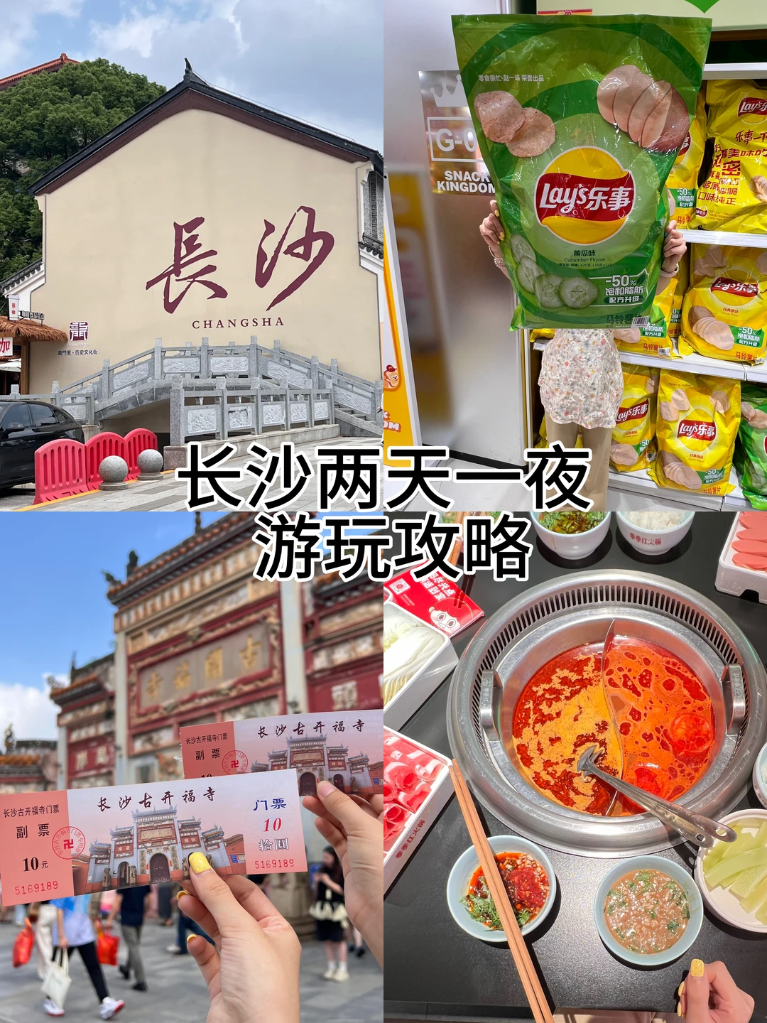 游玩日记📓^_^长沙到底有谁在