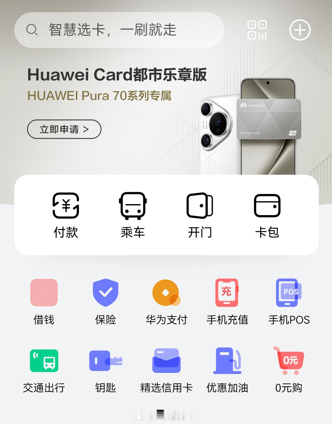 #手机支付已经进化到这种程度了#华为钱包其实一个非常方便大家日常使用的app，比