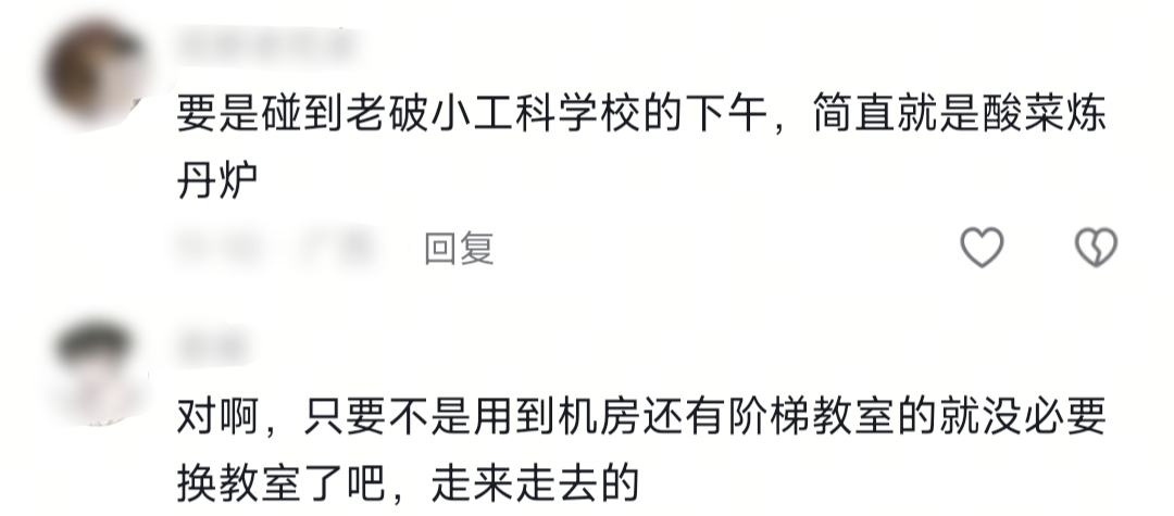 还记得那年在人群中闭住呼吸的换教室