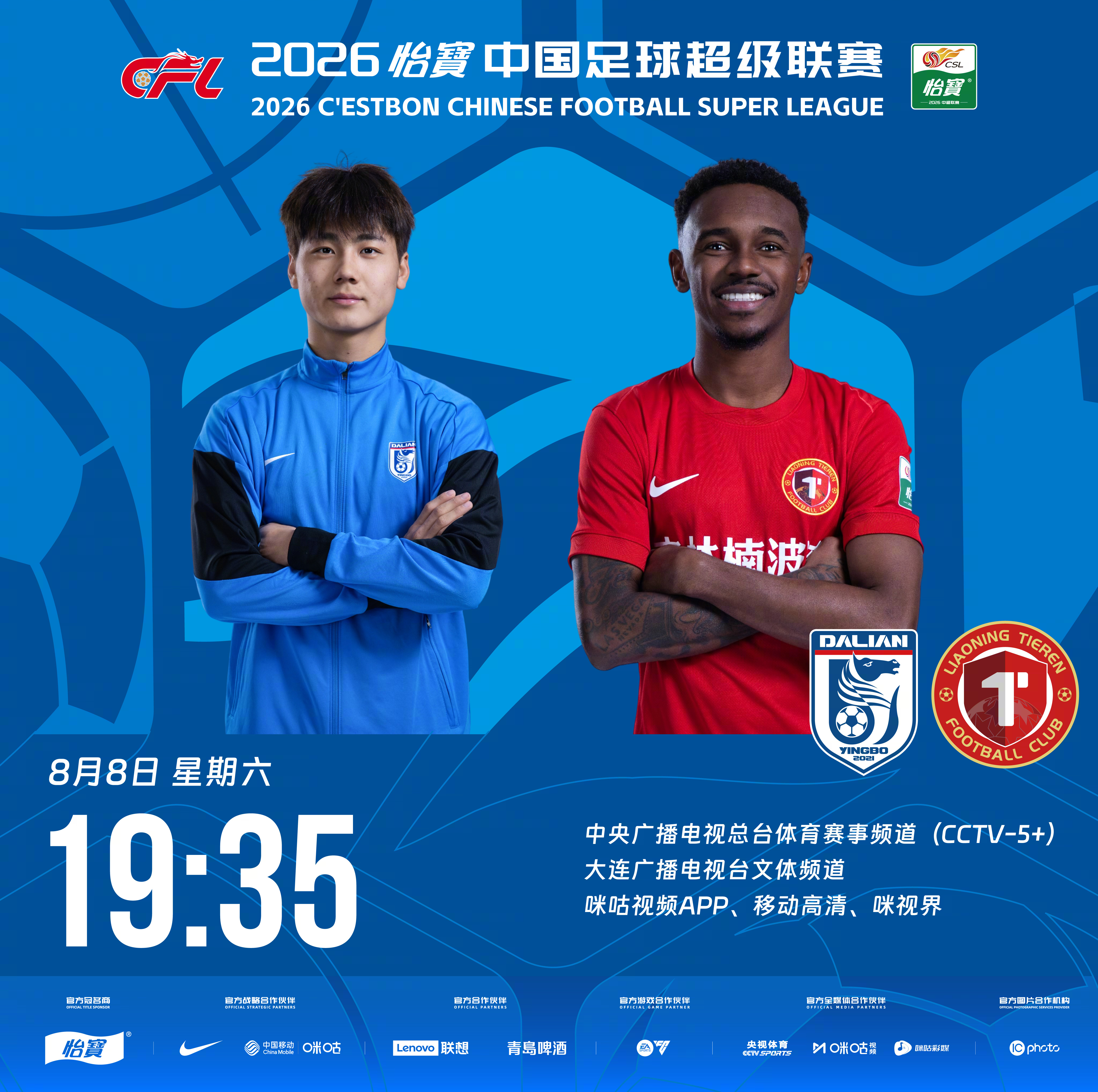 比赛预告｜今天，2026怡宝中国足球超级联赛将展开第22轮的较量19:35，大连