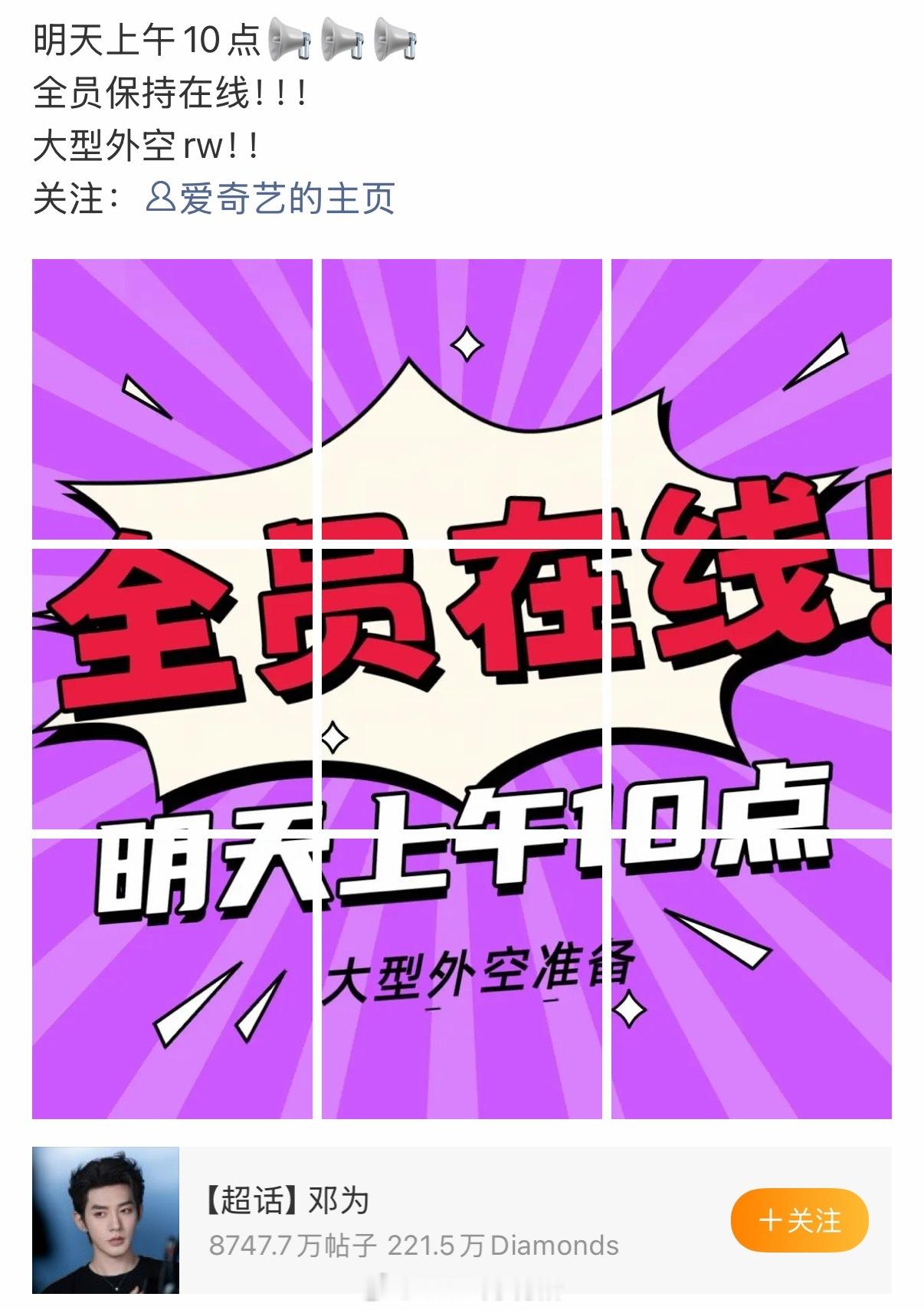 爱奇艺尖叫之夜明日将官宣邓为 魏大勋 敖瑞鹏 丞磊等 