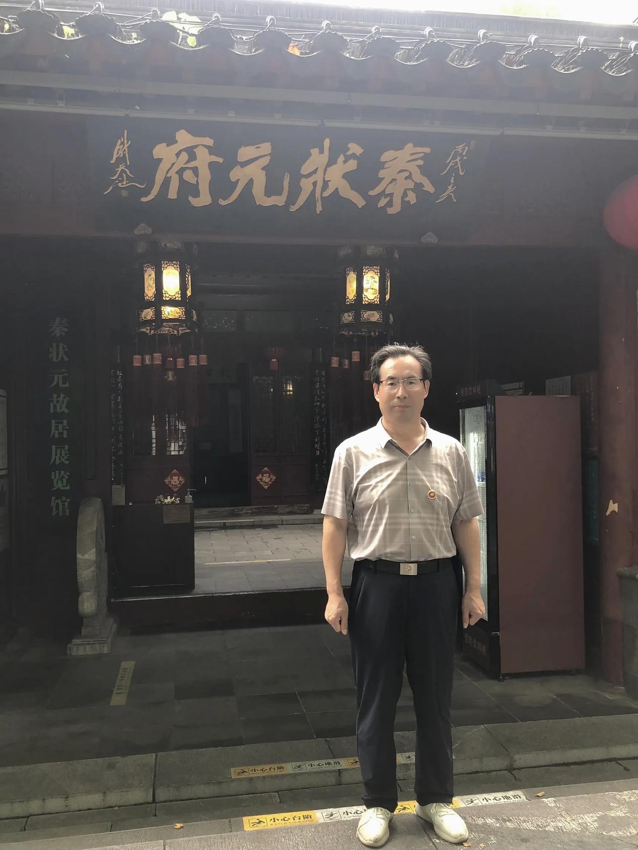 瞻仰秦状元府
文｜孙玉良
2026年6月20日，瞻仰南京秦状元府。秦大士系秦桧的