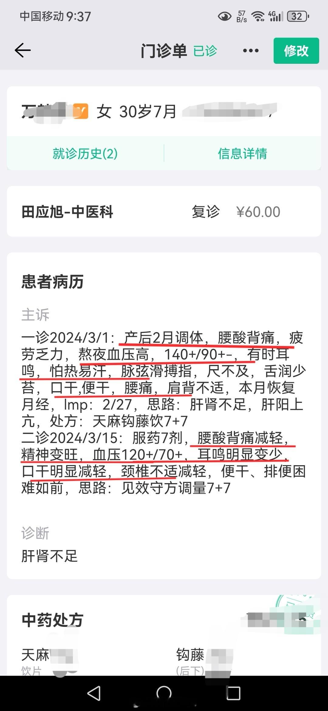 #中医##高血压#  30岁宝妈，产后发作高血压，未服西药治疗，血压140+/9