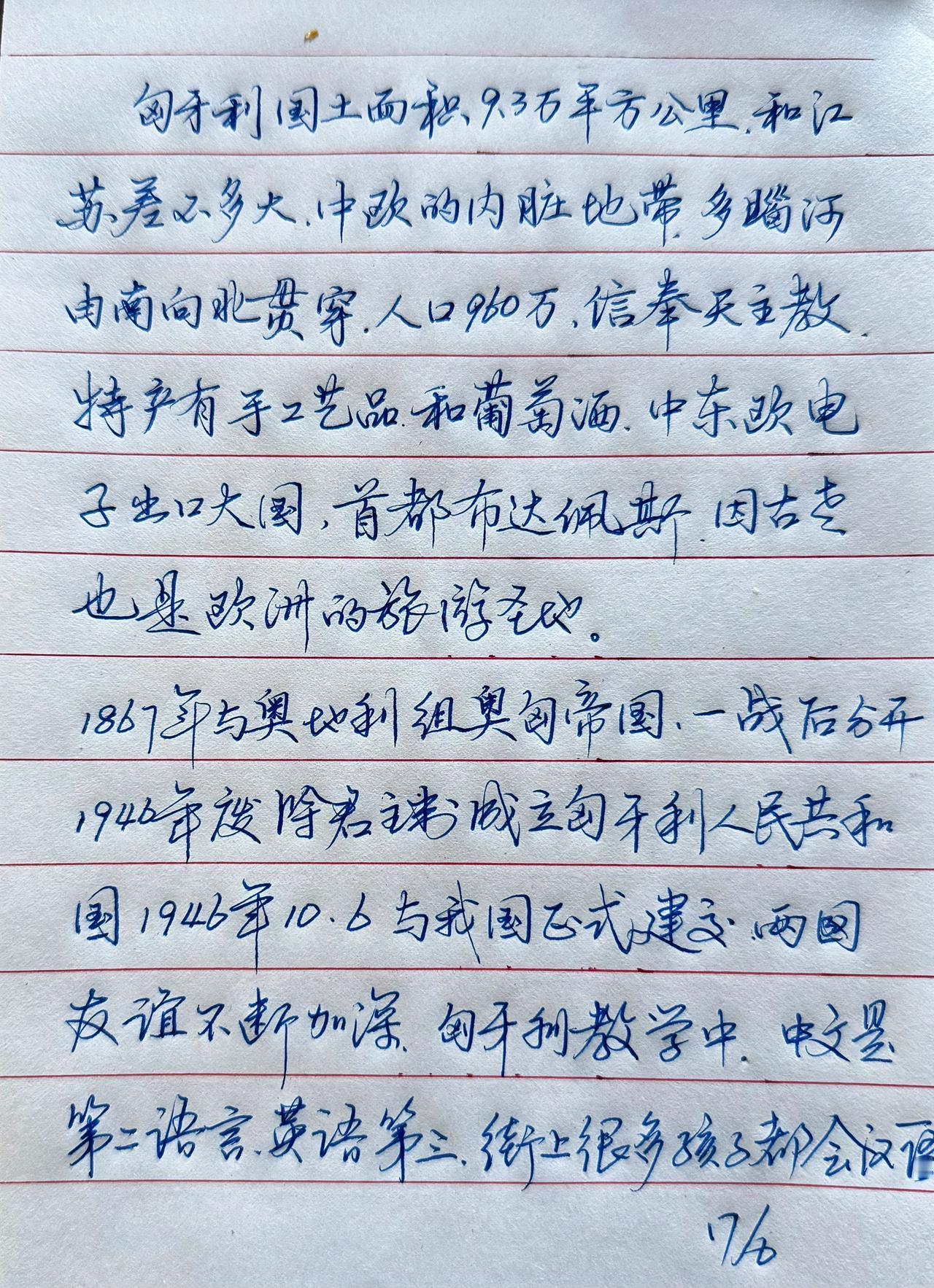 匈牙利教学中中文是第二语言，英语是第三语言