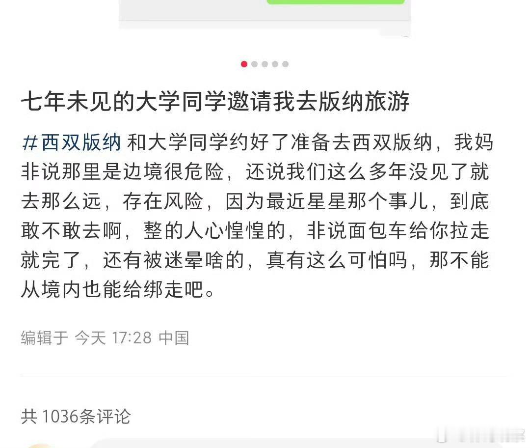 最近电诈闹得大家草木皆兵，泰国不敢去，连云南都让人警惕。有网友分享，七年未见的大